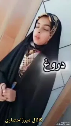 دروغ تهمت و...  تاوان داره