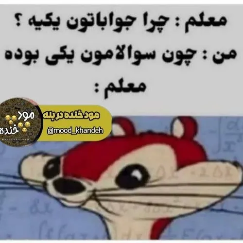 انصافا این دیگه منطقی بود