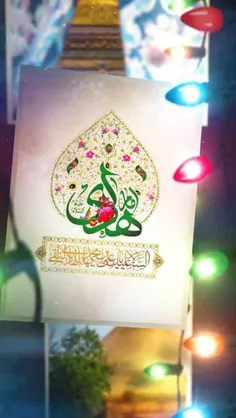 🌹🌹ولادت با سعادت امام هادی(ع) تبریک عرض میکنیم🌷🌷
