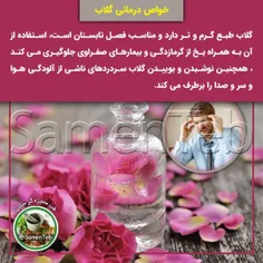 🌸خواص درمانی گلاب 