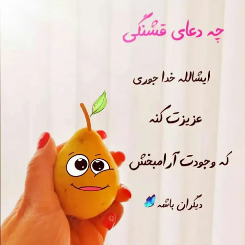 یه دعای خیلی زیبا برای شما ویسگونی ها 😘😗