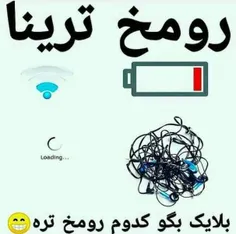 کدوم رو مخ تره؟