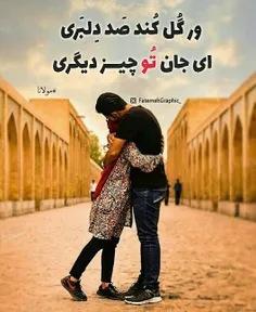 ور گُل کُند صَد دِلبَری 