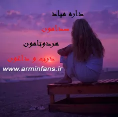 داره میاد صدامون 