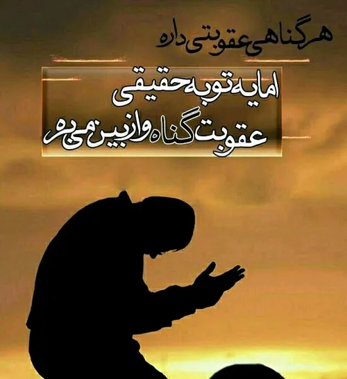 *‹تُوبُوا إِلَى اللَّهِ تَوْبَةً نَصُوحًا* .