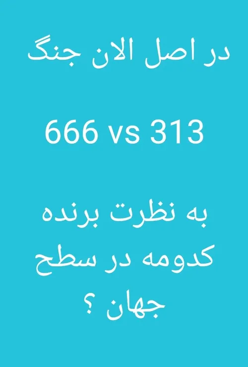 گوناگون good_and_evil 41860110 - عکس ویسگون