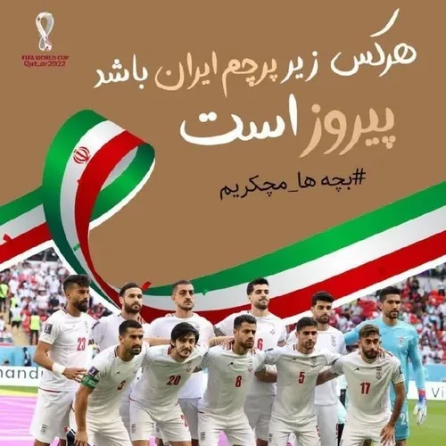 ایران فوتبال جام جهانی برای ایران عشق عاشقانه خاص جام جها