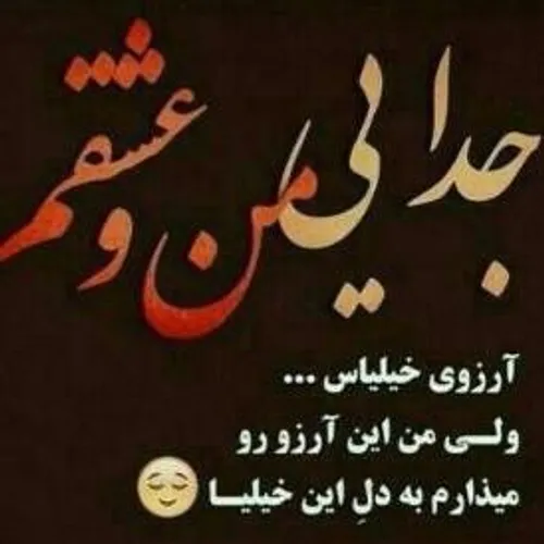 به دلشون میذازم