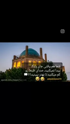 شما چیکار میکنید؟! 😂😂👌🏻