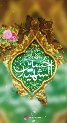 میلاد با سعادت ارباب عالمین حضرت‌ اباعبدالله الحسین‌ علیه