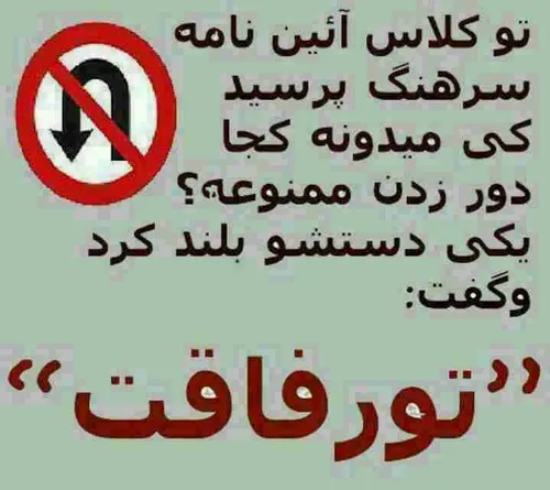 ایوال!!!لایک کنی اگه درسته