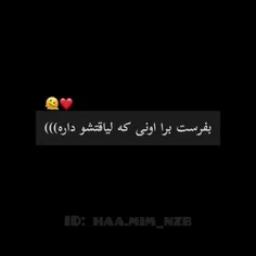 بفرست واسه اونی که لیاقت اینو داره،