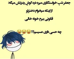 به نظرتون چه حسی داره عسیسانم؟😂