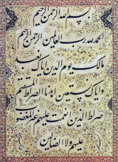 سوره حمد به خط میرعماد