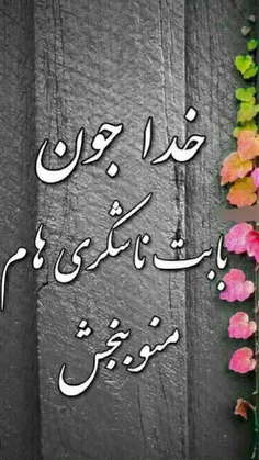 💖 خدای من،