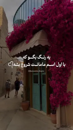 همتون بگید لطفا...اول خودم میگم رنگ عنابی😁