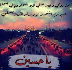 یا حسین