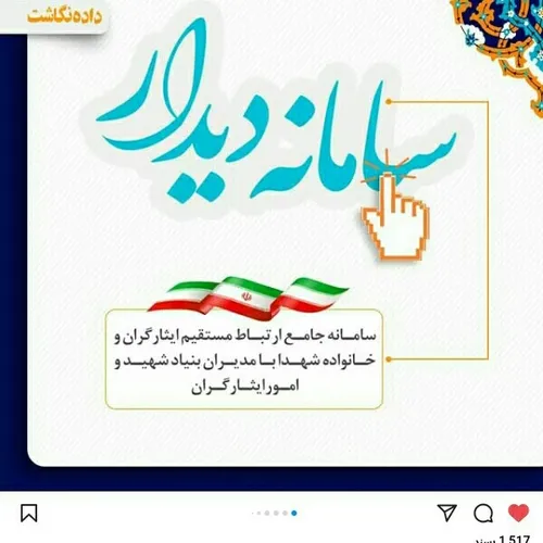 تحولی دیگر دربنیادشهید با همکاری کردن درطرح