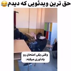 وقتی یکی امتحانو یاد اوری می کنه😐😂(حقش بود😐) 