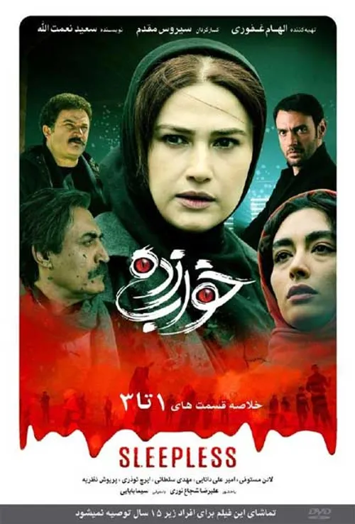 دانلود رایگان خلاصه 3 قسمت اول سریال خواب زده http://film