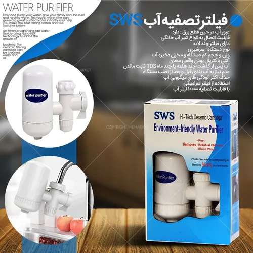 دستگاه تصفیه آب خانگی مدل sws