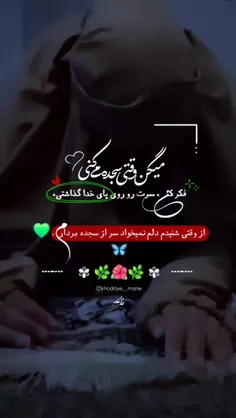 از وقتی شنیدم ....🥺