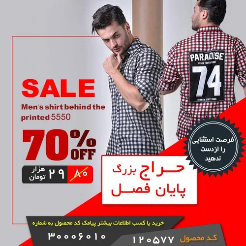 پیراهن مردانه پشت چاپی 5550