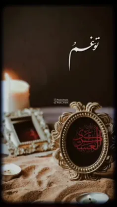 دل شده‍ سامرای تو 📿🕌