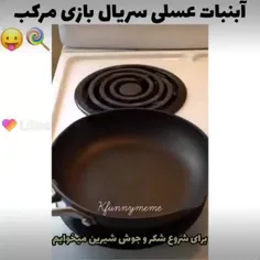 بریم برینیم به آشپزخونه؟🤭🤡🗿💔