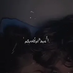 خعلی وقتع ک ط شدی اکسیژنم🫀🫂🖤