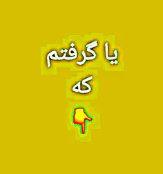 از پیرمرد حکیمی پرسیدند: از عمری که سپری نمودی چه چیز یاد