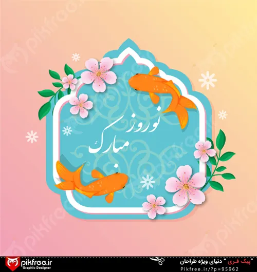 وکتور طراحی فلت بنر فارسی عید نوروز با ماهی