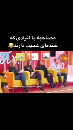 مصاحبه با افرادی که خنده ای عجیب دارند😂