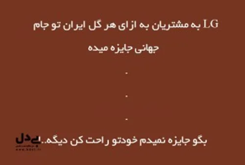 بخاطر گل ندادی مهم نیست ولی به خاطر عالی بازی کردن بچه ها