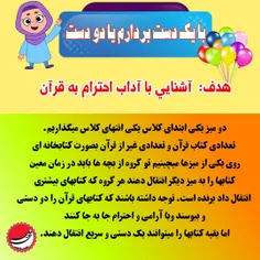 اصول اعتقادی را در قالب بازی به کودکان آموزش دهید. 