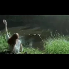 اوه نجاتم بدید