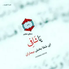 یاشافی🤲