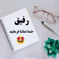 رفیق 💖💖