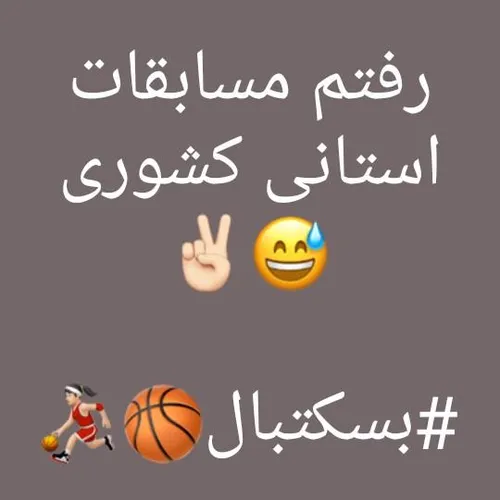 مبارکم باشه💙 🏀