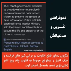 مکرون دستور قطع اینترنت در برخی شهر های فرانسه و حذف اخبا