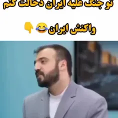 وقتی ترامپ میگه میخوام تو جنگ علیه ایران دخالت کنم