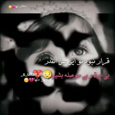 پستام بدون مخاطبن ربطی به خودم ندارن🚫💔