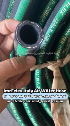 شیلنگ JmrFelex Italy Air WAter Hose ایتالیایی 