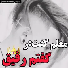 جانم فدای رفیق..🤗💔🥀