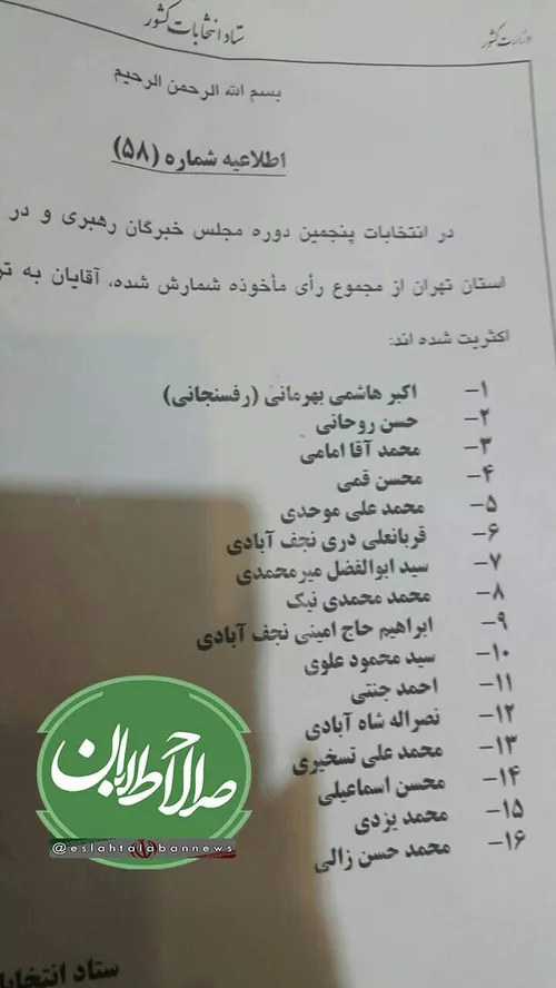 نتایج خبرگان