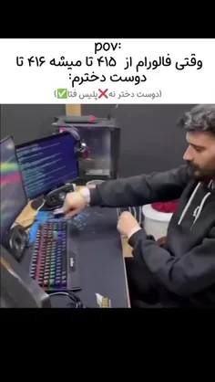 شماهم اینجوری هستین🤣
