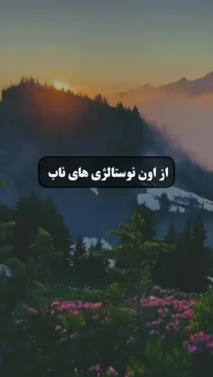 🎧🎼همه مون با این آهنگ، خاطره داریم،امیدوارم یادآور خاطرات