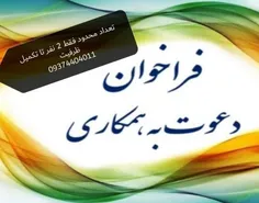 دعوت به همکاری در زمینه سلامت محور