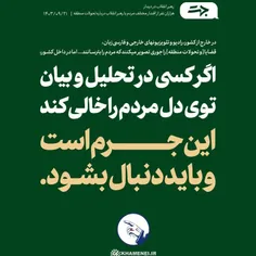 👈 #جهت | رهبر انقلاب، صبح امروز: در خارج از کشور، رادیو و