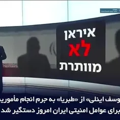 🔰 زخم کاری نیروهای اطلاعاتی ایران به رژیم صهیونیستی